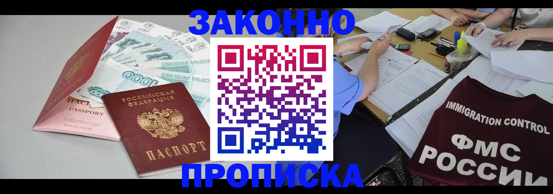 прописка от собственника в Малой Вишере