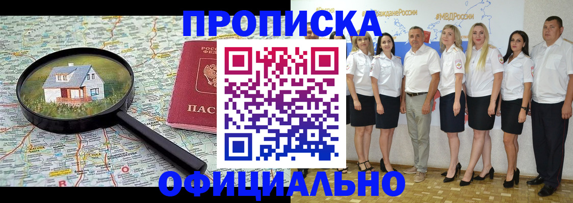 прописка для работы в Малой Вишере
